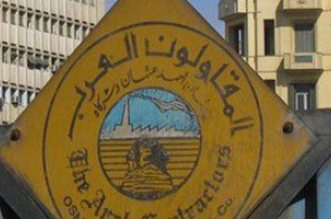 التئام اعمال المكتب التنفيذي لاتحاد المقاولين العرب