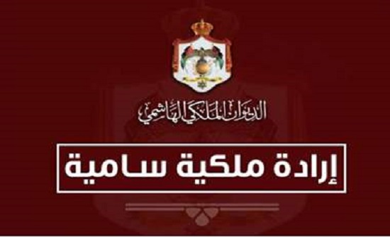 ارادة ملكية بالموافقة على ميثاق تأسيس منظمة التعاون الرقمي ارادة ملكية بالموافقة على ميثاق تأسيس منظمة التعاون الرقمي