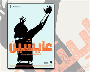 جائزة لفيلم عن غزة بمهرجان برلين   