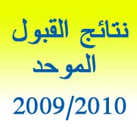 المدينة نيوز تنشر نتائج القبول الموحد في الجامعات الرسمية 