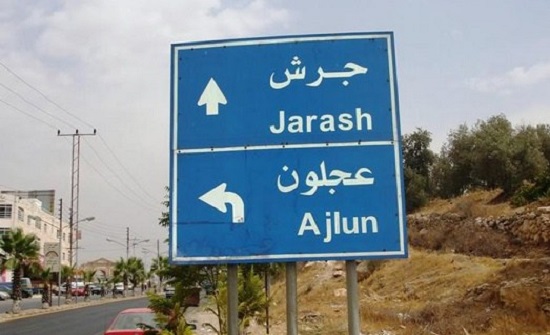 اغلاق شارعين في جرش لمتطلبات السلامة العامة اغلاق شارعين في جرش لمتطلبات السلامة العامة