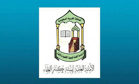 هيئة كبار العلماء تقدر اهتمام خادم الحرمين في عقد اجتماع لدعم الأردن هيئة كبار العلماء تقدر اهتمام خادم الحرمين في عقد اجتماع لدعم الأردن