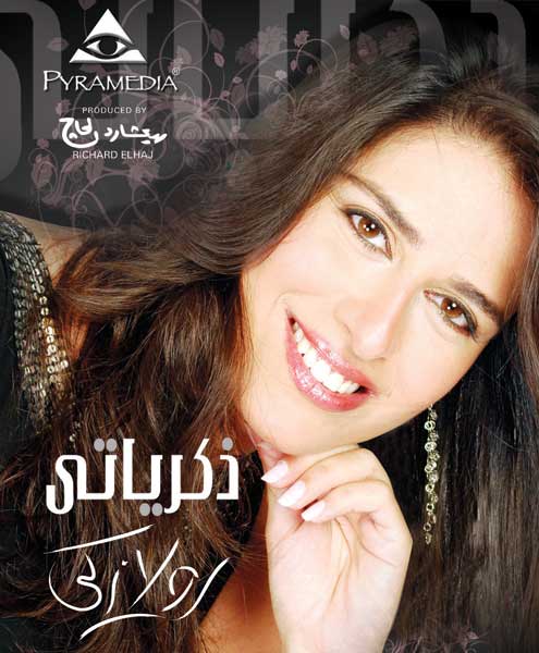 رولا زكي تستعد لاحياء عدد من الحفلات 