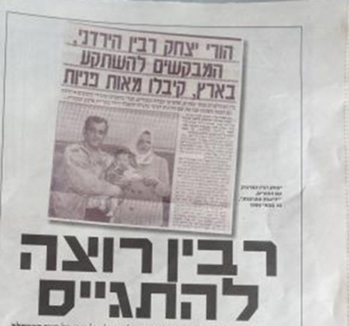 " اسحاق رابين " الأردني ضائع في اسرائيل والجيش يرفض تجنيده