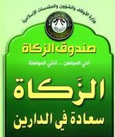 مساعدات بمليون دينار يوزعها صندوق الزكاة قريبا 