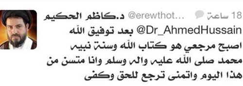 المعمم الشيعي السعودي " كاظم الحكيم " يعلن تحوله للمذهب السني وكل عائلته المعمم الشيعي السعودي " كاظم الحكيم " يعلن تحوله للمذهب السني وكل عائلته