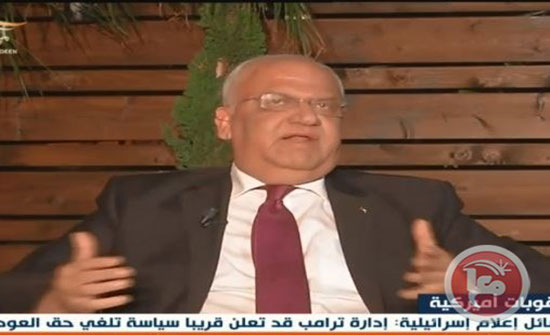 عريقات: البيت الابيض بحاجة الى رجال دولة وليس رجال اعمال عريقات: البيت الابيض بحاجة الى رجال دولة وليس رجال اعمال
