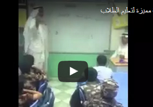 بالفيديو.. معلم سعودي يشعل مواقع التواصل بطريقة شرحه للطلاب