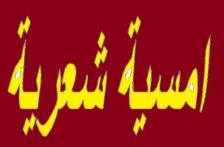 امسية شعرية نبطية في مادبا امسية شعرية نبطية في مادبا
