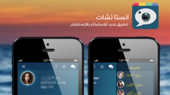 شركة “رمان” تطلق تطبيقا جديدا للتواصل بين مستخدمي خدمة إنستاجرام شركة “رمان” تطلق تطبيقا جديدا للتواصل بين مستخدمي خدمة إنستاجرام