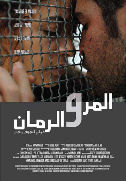 المر والرمان فى عرض خاص بمصر 