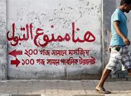 بالفيديو: بنغلادش تطلق حملة للقضاء على ظاهرة "التبول في الشوارع" باللغة العربية