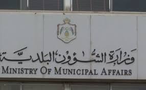 "الشؤون البلدية" تزود بلدية شرحبيل باليات جديدة