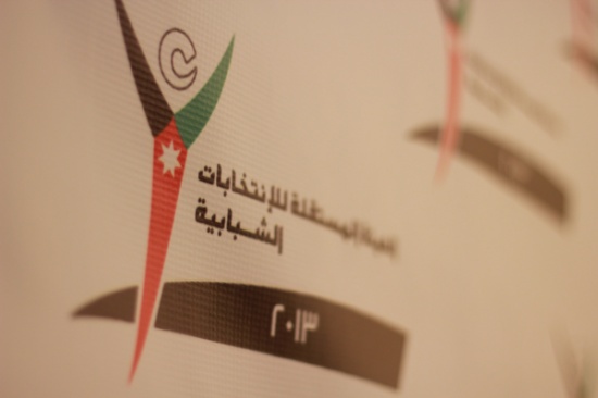 البرلمان الشبابي الأردني يعقد جلسة السبت البرلمان الشبابي الأردني يعقد جلسة السبت