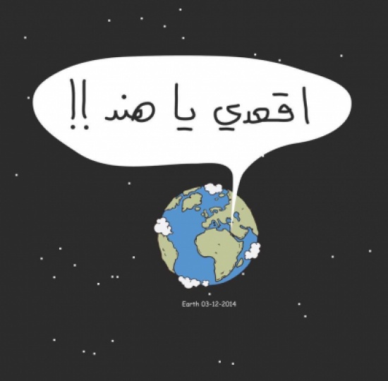 بالصور ... الفيس بوك : اقعدي يا هند بالصور ... الفيس بوك : اقعدي يا هند