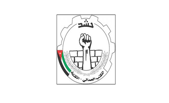 الكتلة العمالية تؤكد على مطالبها بالتعديلات على قانون العمل الكتلة العمالية تؤكد على مطالبها بالتعديلات على قانون العمل