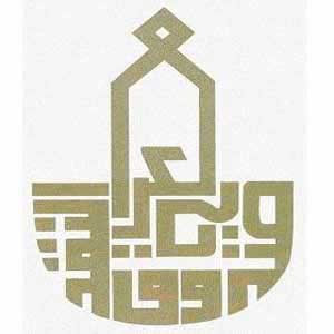  صندوق النقد العربي يقدم قرضا للاردن بقيمة 4ر47 مليون دولار