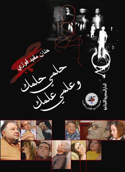 حنان مفيد تحتفل بـ "حلمي حلمك وعلمي علمك " بحضور عدد كبير من الفنانين ( مصور) 