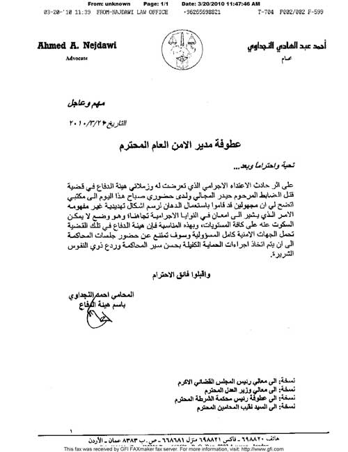 كتابات مجهولة بـ " الدهان " في مكتب النجداوي وتهديدات هاتفية والأمن يتعرف على احد الأرقام !! 