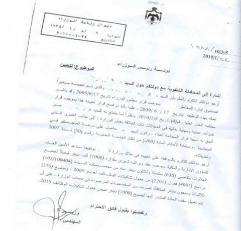 بالوثائق : وزير في الحكومة يحرض الرفاعي لتعيين شخص ضد  محكمة العدل العليا    