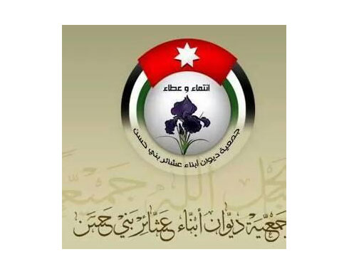 جمعية ديوان ابناء بني حسن تضع كافة امكاناتها تحت تصرف مؤسسات الدولة جمعية ديوان ابناء بني حسن تضع كافة امكاناتها تحت تصرف مؤسسات الدولة