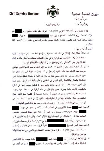 رسالة مدير الخدمة المدنية لرئيس الوزراء حول الموظف الذي عينه الوزير رغم قرار العدل العليا رسالة مدير الخدمة المدنية لرئيس الوزراء حول الموظف الذي عينه الوزير رغم قرار العدل العليا