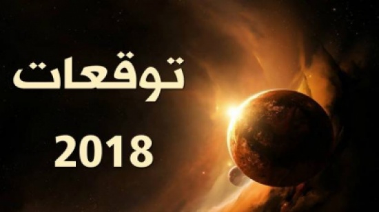 فلكي: سوريا أغنى بلاد العرب وانتظروا مقتل دجال درعا وإدلب فلكي: سوريا أغنى بلاد العرب وانتظروا مقتل دجال درعا وإدلب