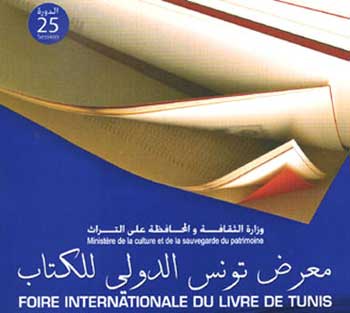 انطلاق معرض تونس الدولي للكتاب إبريل المقبل انطلاق معرض تونس الدولي للكتاب إبريل المقبل