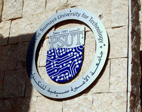 الاميرة سمية تدعو لشراكة بين قطاع تكنولوجيا المعلومات والجامعات