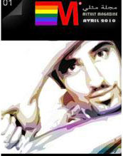 مثليون مغاربة يصدرون أول مجلة مثلية 