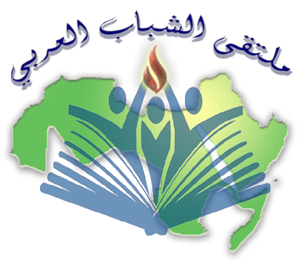 انطلاق الملتقى الرابع للشباب العربي في العقبة انطلاق الملتقى الرابع للشباب العربي في العقبة