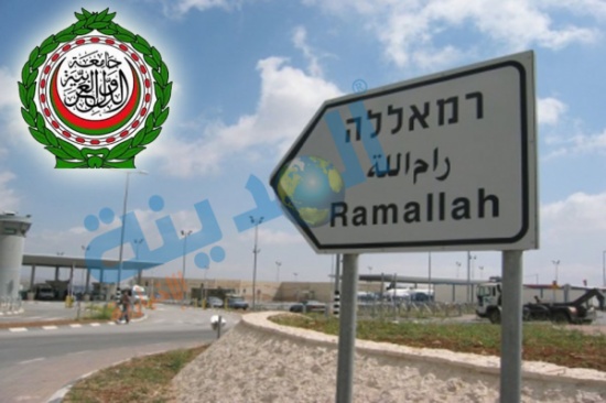 وزراء خارجية الجامعة العربية يجتمعون في رام الله نهاية الشهر وزراء خارجية الجامعة العربية يجتمعون في رام الله نهاية الشهر