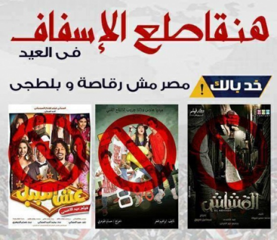 " مصر ليست راقصة وبلطجي ".. حملة مصرية لمقاطعة أفلام عيد الأضحى " مصر ليست راقصة وبلطجي ".. حملة مصرية لمقاطعة أفلام عيد الأضحى