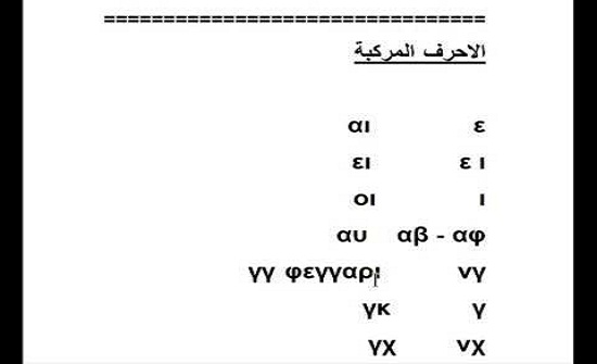 50 بعثة لطلبة الثانوية لدراسة اللغة اليونانية 50 بعثة لطلبة الثانوية لدراسة اللغة اليونانية