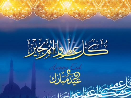هليل : الخميس أول أيام عيد الأضحى هليل : الخميس أول أيام عيد الأضحى