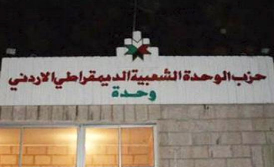 ندوة " للوحدة الشعبية " حول الحكومة والضريبة الثلاثاء