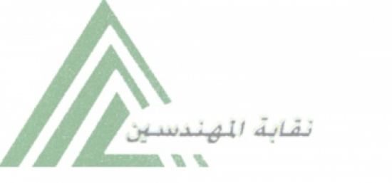 نقابة المهندسين تنظم ندوة حول الانتخابات النيابية نقابة المهندسين تنظم ندوة حول الانتخابات النيابية