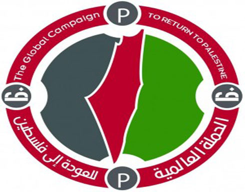 اطلاق الحملة العالمية للعودة الى فلسطين اطلاق الحملة العالمية للعودة الى فلسطين