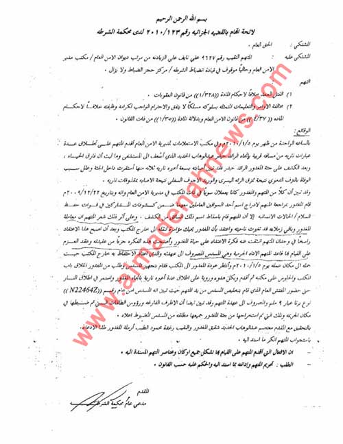 ننفرد بنشر النص الحرفي للائحة اتهام قاتل الرائد المجالي ننفرد بنشر النص الحرفي للائحة اتهام قاتل الرائد المجالي