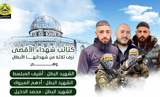الخارجية الفلسطينية و كتائب الأقصى تنعى شهداءها في نابلس وتتوعد بالرد الخارجية الفلسطينية و كتائب الأقصى تنعى شهداءها في نابلس وتتوعد بالرد