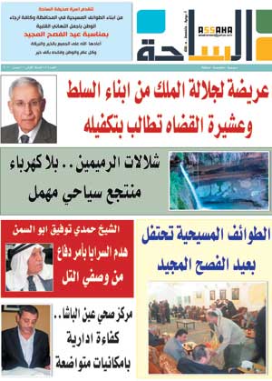 عدد جديد من صحيفة الساحة الاسبوعية عدد جديد من صحيفة الساحة الاسبوعية