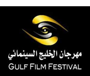 مهرجان الخليج السينمائي يوزع جوائز دورته الثالثة مهرجان الخليج السينمائي يوزع جوائز دورته الثالثة