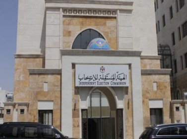 لقاء حواري بين الهيئة المستقلة للانتخاب والجمعية الاردنية للعلوم والثقافة لقاء حواري بين الهيئة المستقلة للانتخاب والجمعية الاردنية للعلوم والثقافة