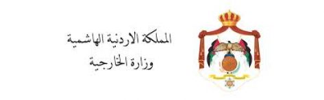 المنسق المقيم للأمم المتحدة يقدم أوراق اعتماده لوزارة الخارجية