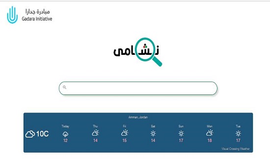 اطلاق محرك بحث بعنوان نشامى اطلاق محرك بحث بعنوان نشامى