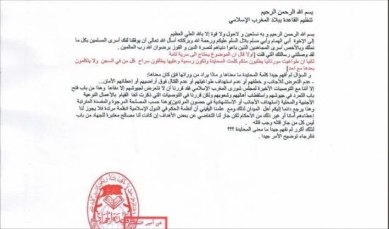وثيقة: موريتانيا تطلب اتفاقاً مع تنظيم القاعدة