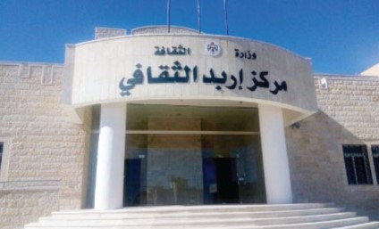ندوة حول "مسيرة مدينة إربد الثقافية منذ خمسينيات القرن الماضي" ندوة حول "مسيرة مدينة إربد الثقافية منذ خمسينيات القرن الماضي"