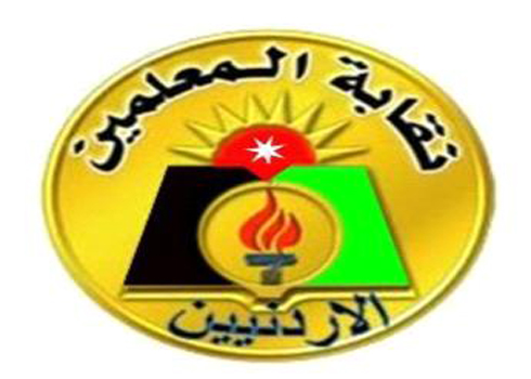 بدء حراك انتخابي نشط لمعلمي الكرك بدء حراك انتخابي نشط لمعلمي الكرك