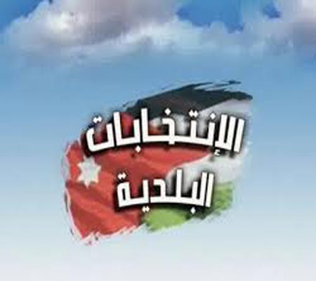 لا انسحابات بين المترشحين لبلديات الاغوار الشمالية