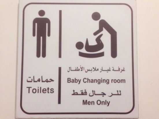 مول في العين يفرض على الرجال تغيير حفاضات الأطفال